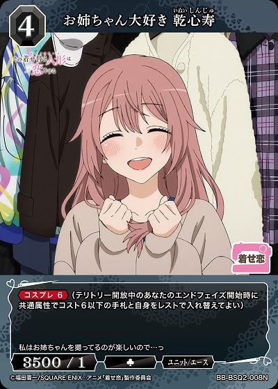 お姉ちゃん大好き 乾心寿 【BB-BSQ2-008N】